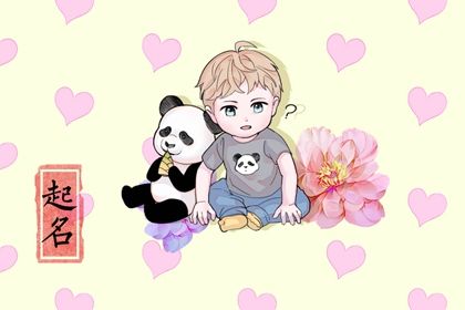 兔宝宝适合取什么名字男孩 高分男兔宝宝起名排行