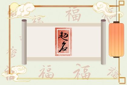 免费宝宝起名100分 帮小孩取名字免费的