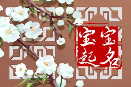 属虎有山有水有树林的名字  气势磅礴的男孩名