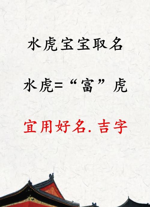 水虎宝宝起名用字 水虎宝宝取名有东字的