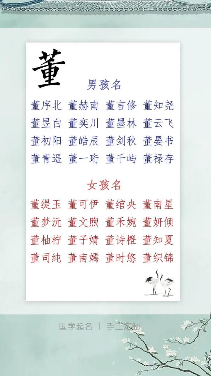 给宝宝起名董姓名字 董姓宝宝取名大全