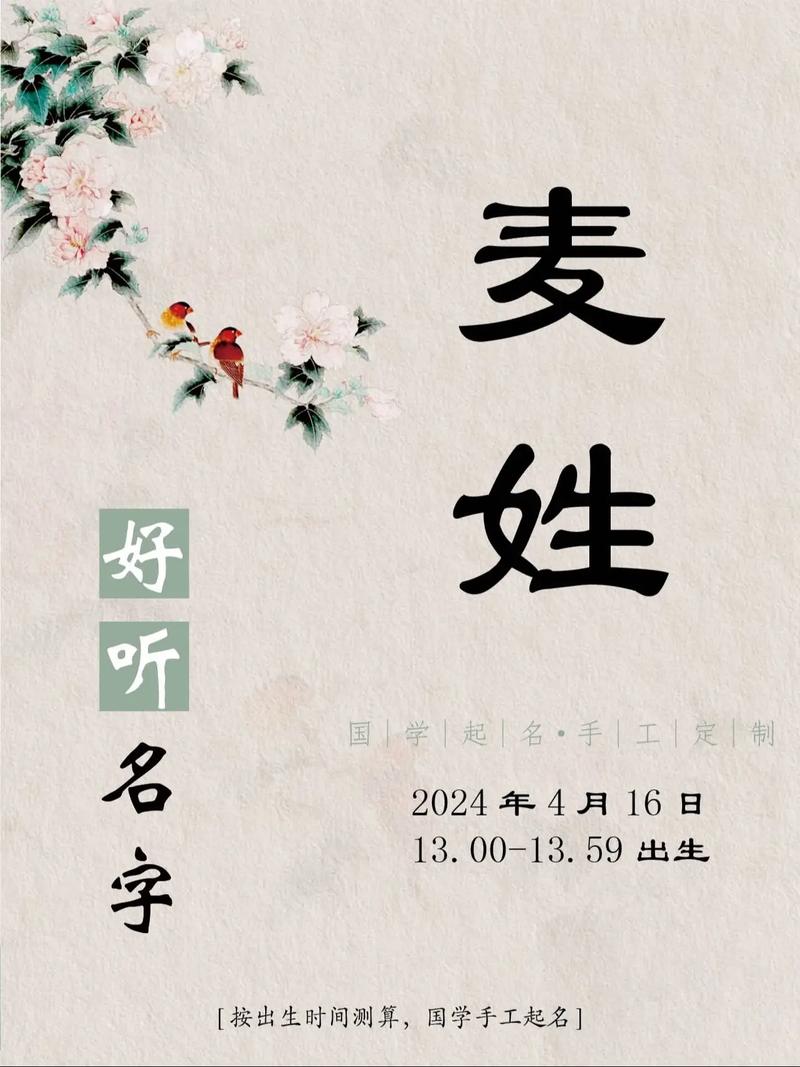 宝宝姓麦小名怎么取名好听 麦姓男孩起名100分