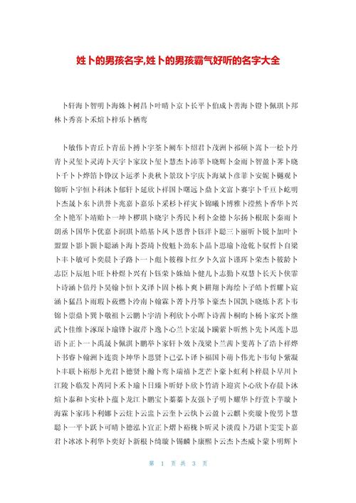 卜姓氏虎宝宝起名字男孩 属虎史姓男孩起名