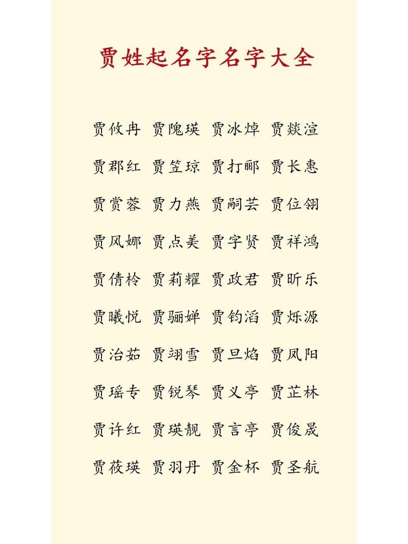 男宝宝绪字辈怎么起名姓贾 姓贾的男孩取什么名字好4个字