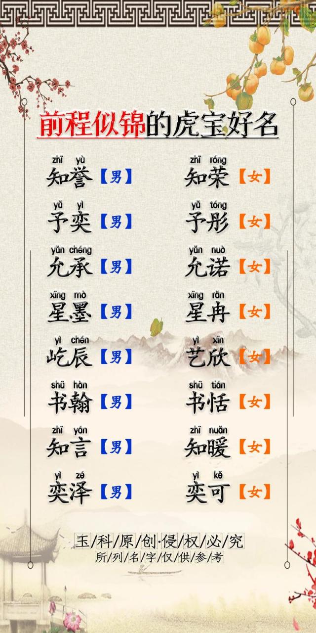 男宝宝取名字虎字 蛇年男孩名字专用