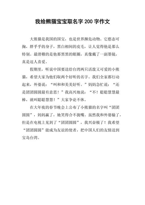 熊猫妈妈给宝宝起名字 熊猫妈妈和熊宝宝