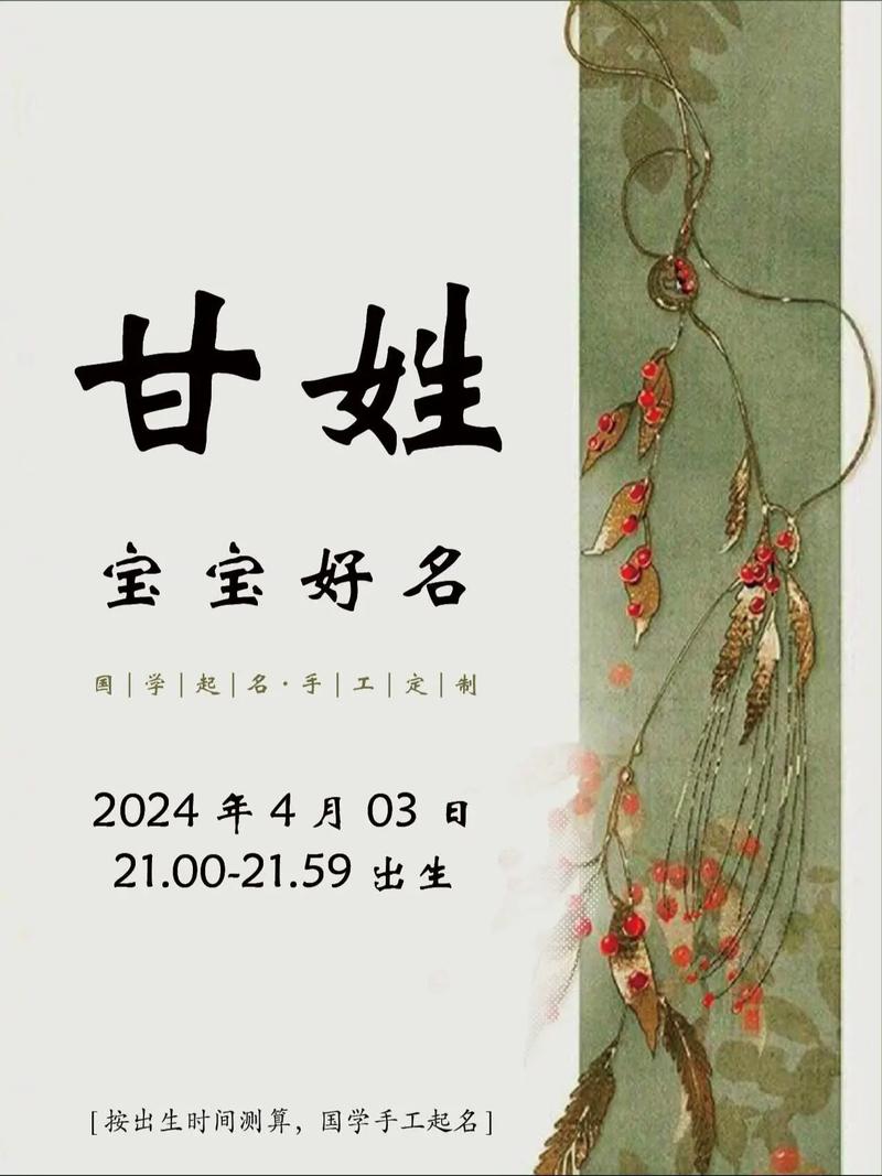 男宝宝起名甘姓名字 甘姓24年男宝取名