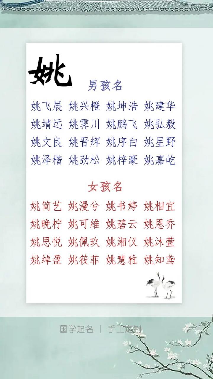 兔年女宝宝姓姚怎么取名 姚姓女宝宝起名蛇年