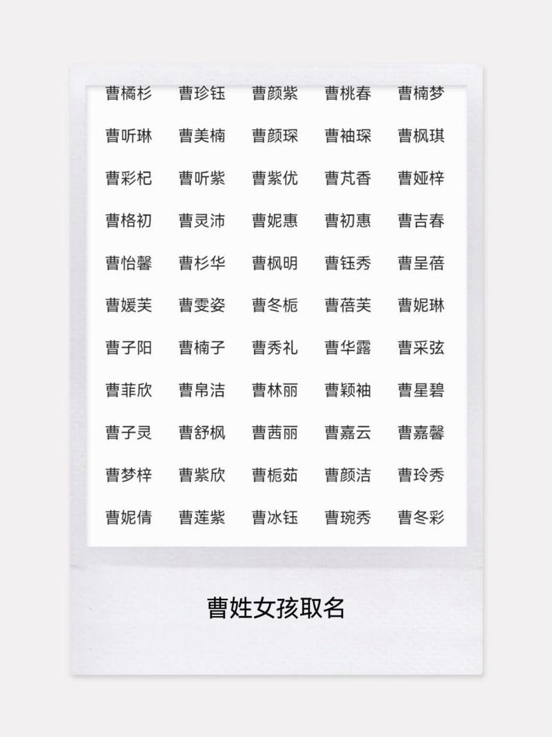 曹宝宝起名简单大气女孩 曹女孩取名干净文雅