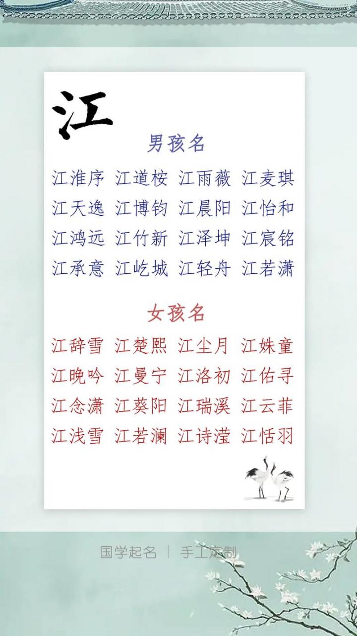 给江宝宝起名字男 刘俊江名字如何
