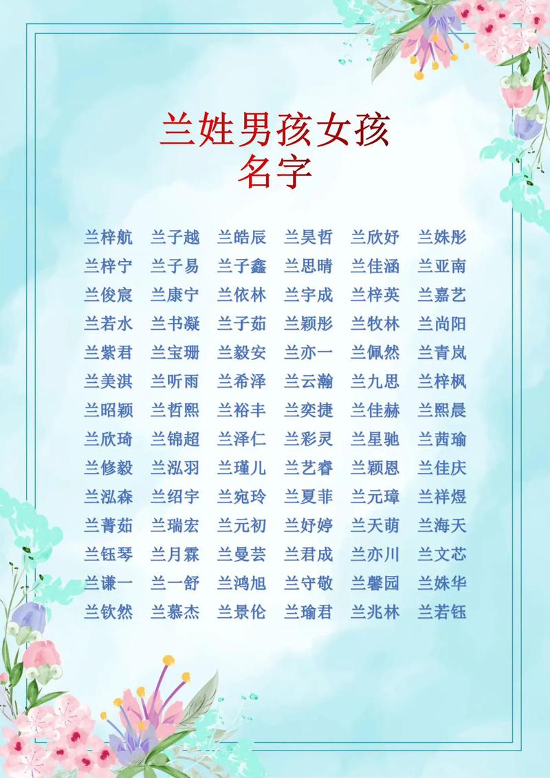 女宝宝蔺姓起名大全集 蔺姓起名字大全男生