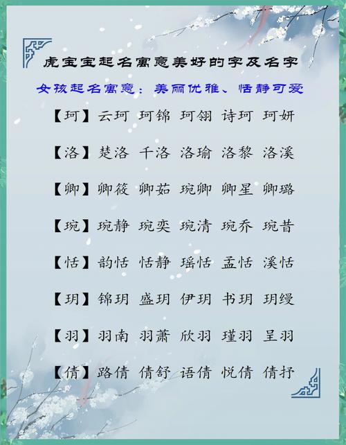 虎宝宝起名珺予寓意是什么 珺予个人资料