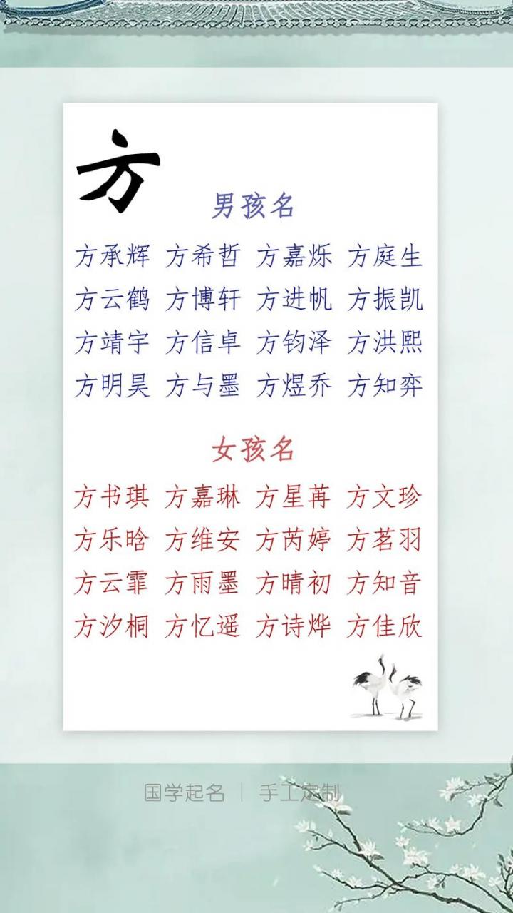 姓方宝宝起名字女孩两个字 姓方男孩名字大全