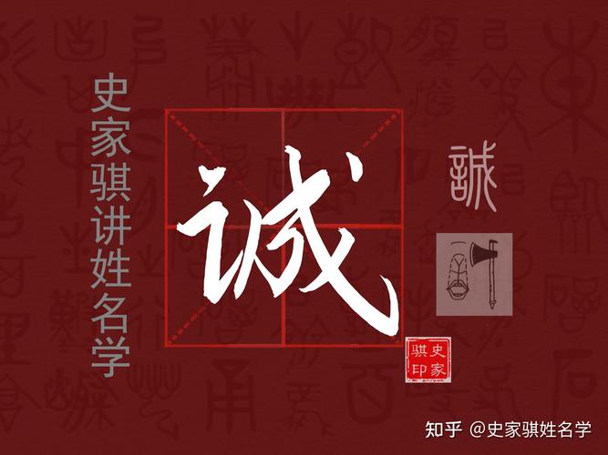 用诚字起名男宝宝取名 名字大全男孩含有诚字