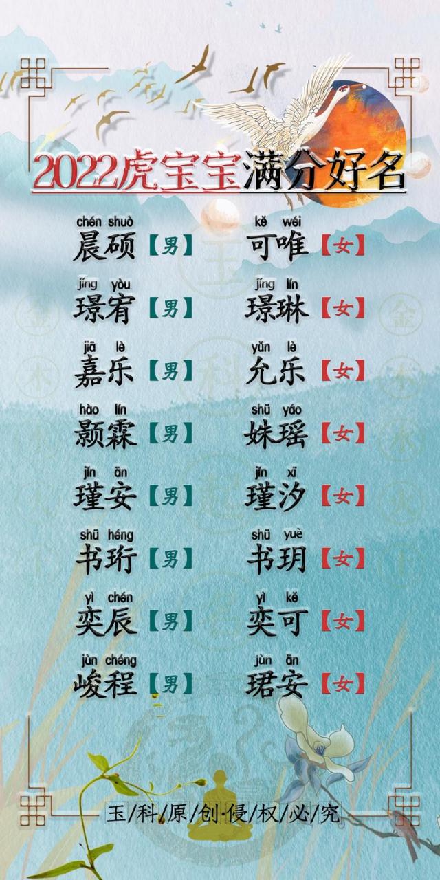 虎宝宝在线起名字 虎宝宝取名带有真字的名字