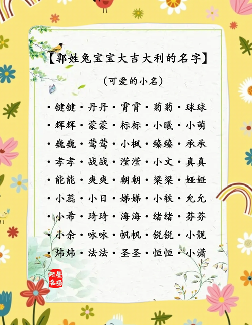 姓如何起名字兔宝宝男 高姓男孩起名属兔