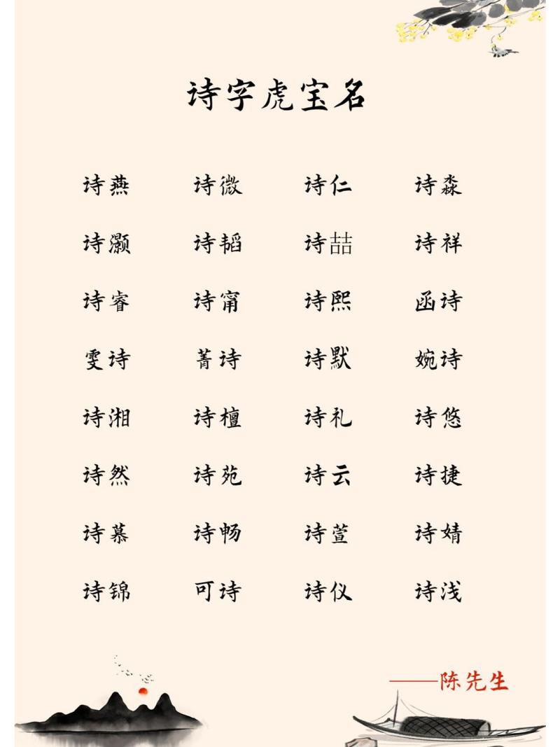 虎宝宝辈分起名字 带家字辈的虎宝宝名字