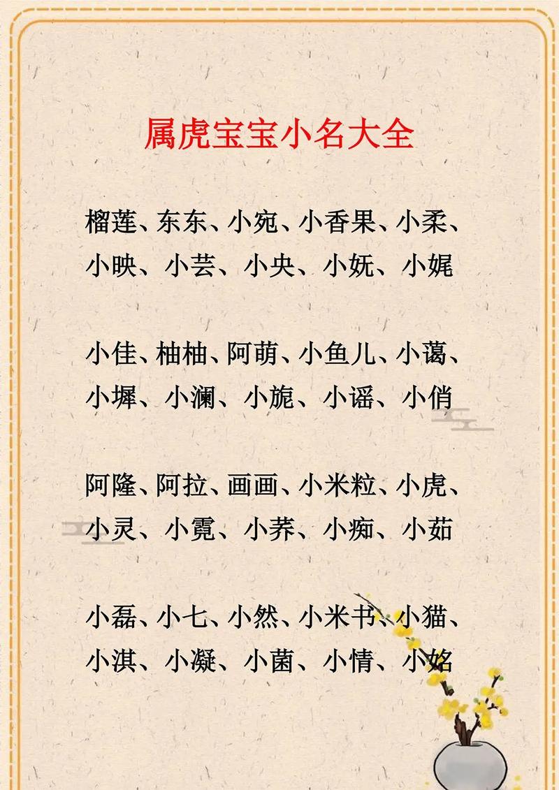 带小名虎宝宝取名男孩名字 婴儿小名三月虎