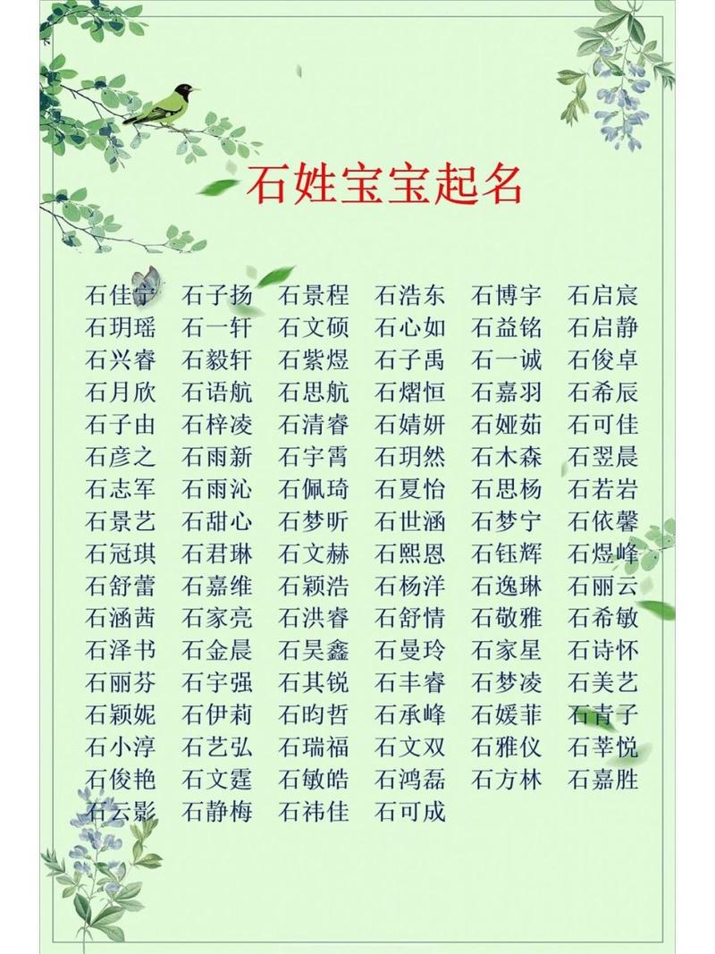 石字给宝宝起名 男孩石字取名大全