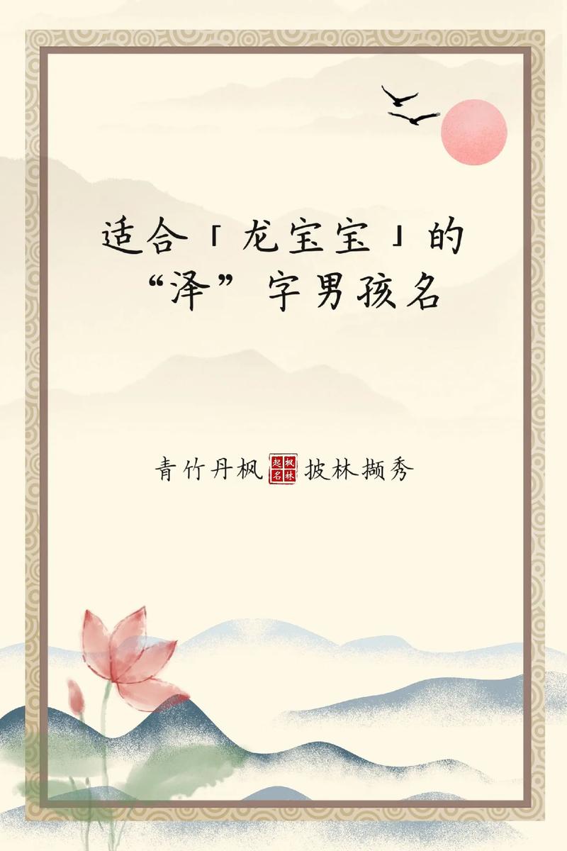 给宝宝起名带泽的名字 孩子起名中间带泽的名字