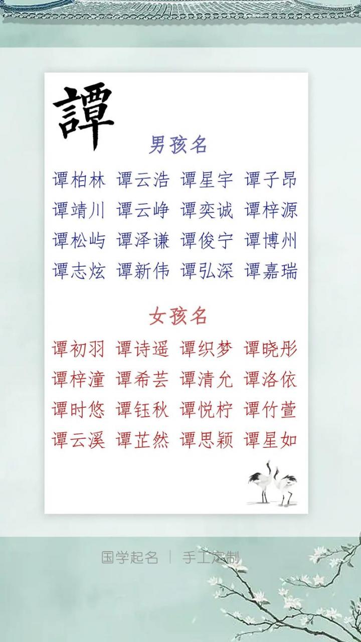 谭姓狗宝宝怎么取名 谭姓粤语取名大全