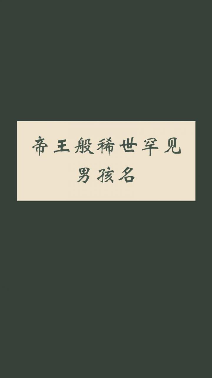 皇上给宝宝取名字 古代宝宝取名