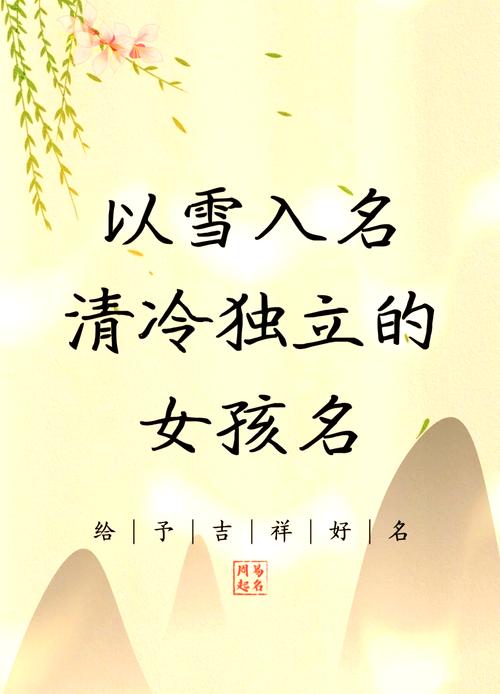 下雪天的宝宝取名字 下雪天女宝宝起什么名字