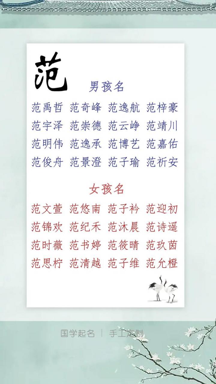 姓范起名女宝宝两个字大全 姓范女孩名字小名