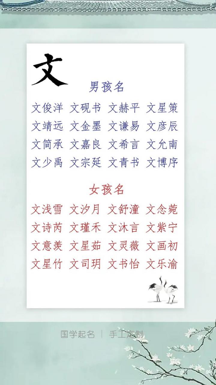 文姓男孩起名鼠宝宝 新生儿免费取名