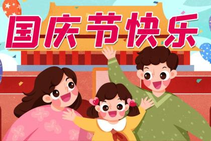 今年国庆宝宝取名，国庆节出生的宝宝如何起名？